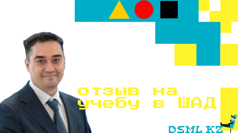 Отзыв на учебу в ШАДе Алена Баева