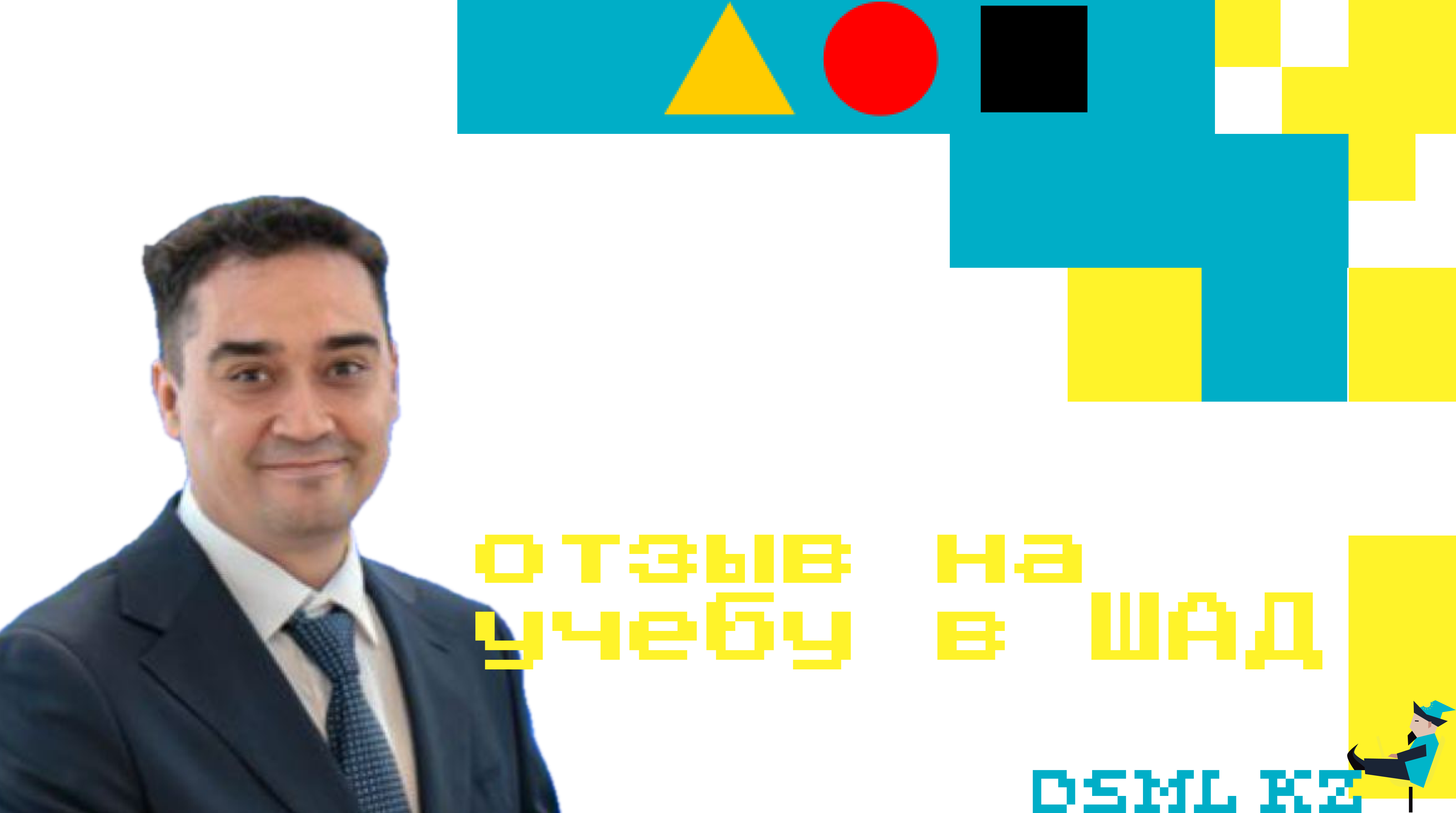 Отзыв на учебу в ШАДе Алена Баева