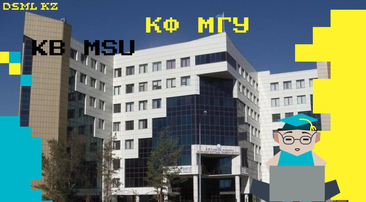 Казахстанский филиал МГУ: сильные и слабые стороны