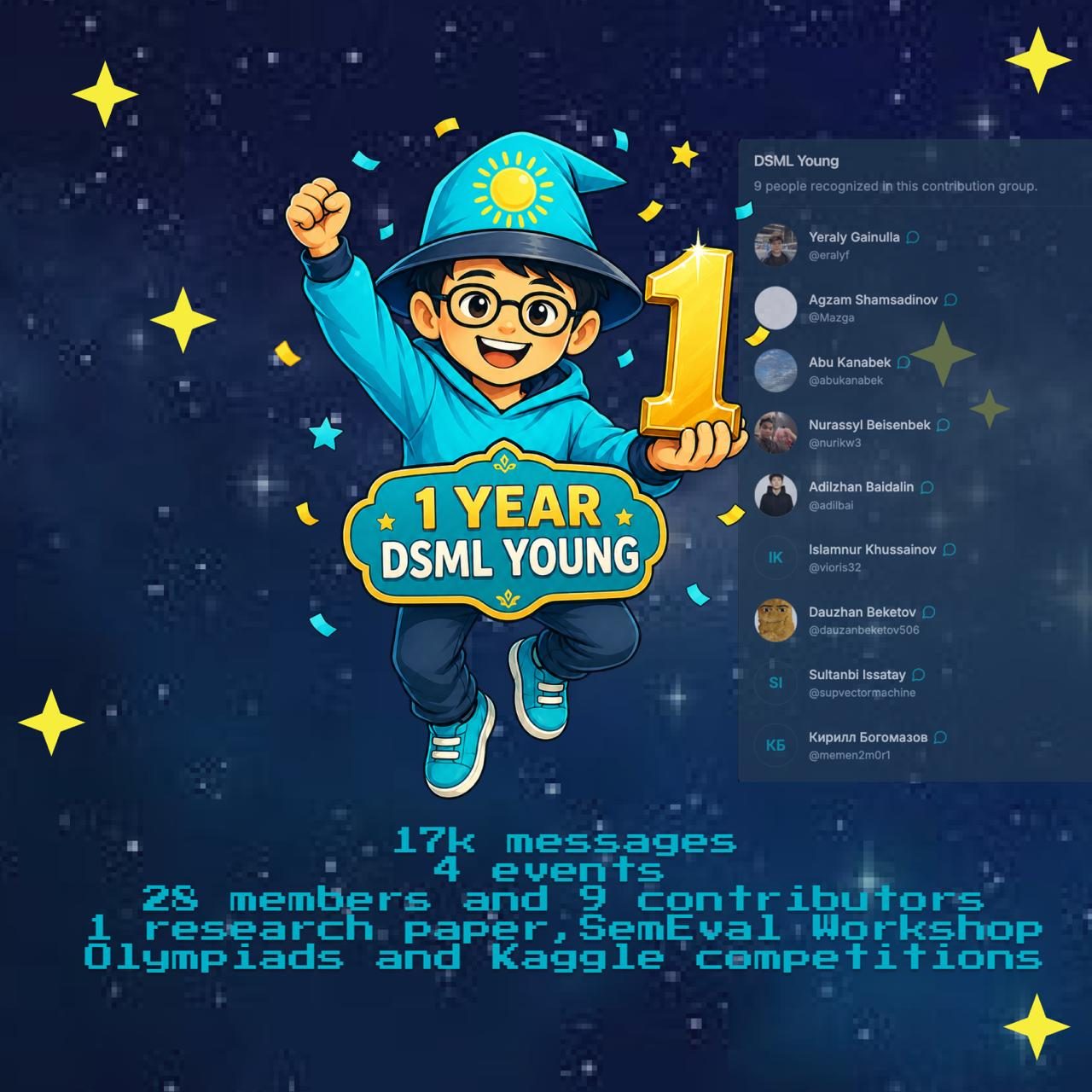 DSML Young — первый год