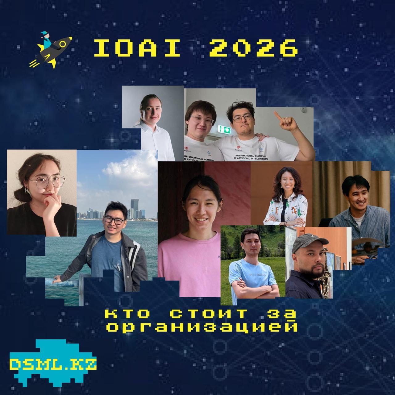 Команда IOAI 2026