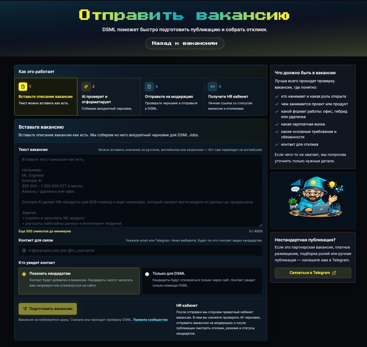 Компании теперь могут публиковать вакансии напрямую на DSML.KZ