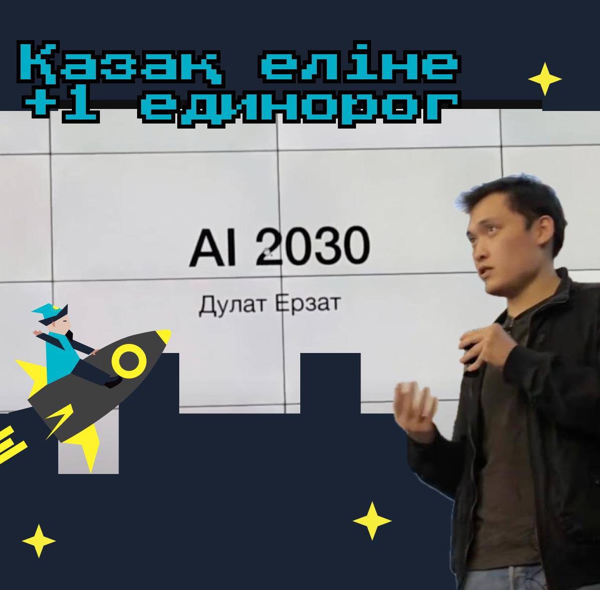 Higgsfield AI стал первым единорогом Казахстана