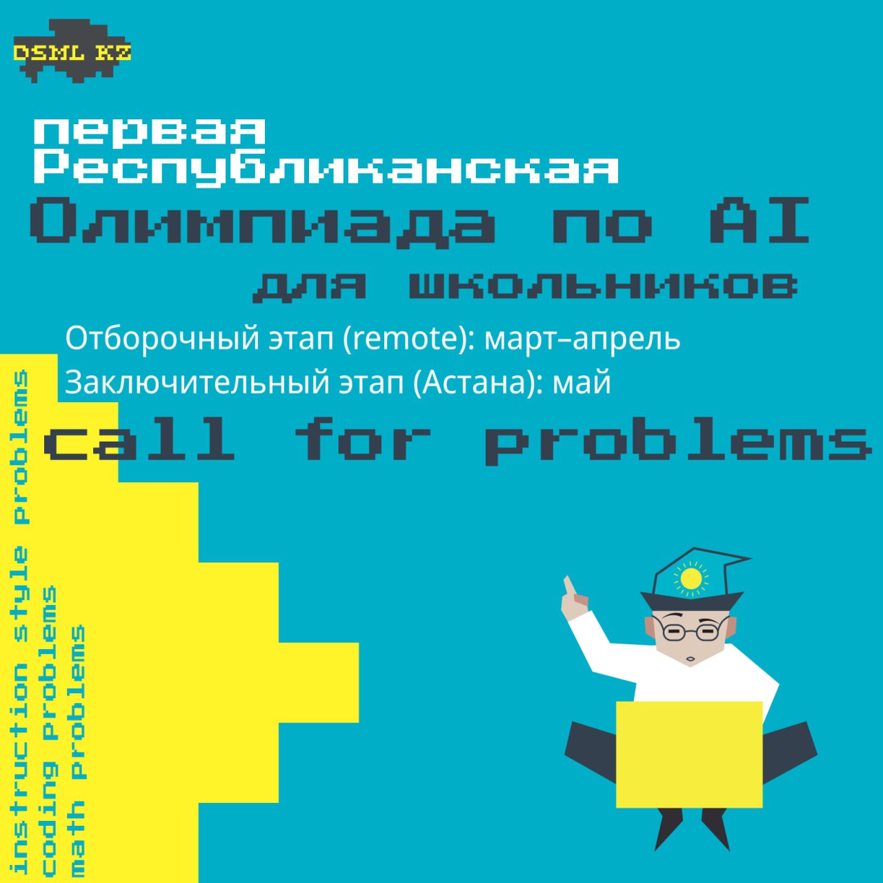 Первая республиканская AI-олимпиада для школьников