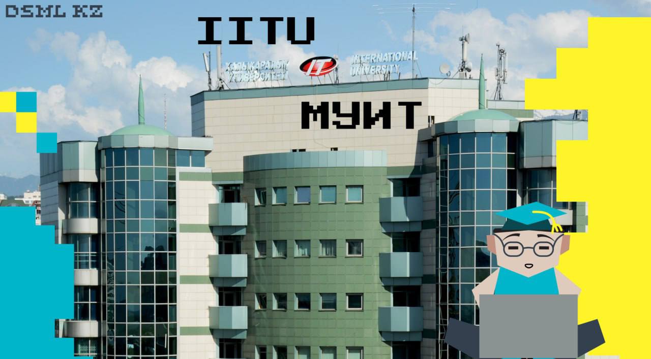 МУИТ: сильные и слабые стороны