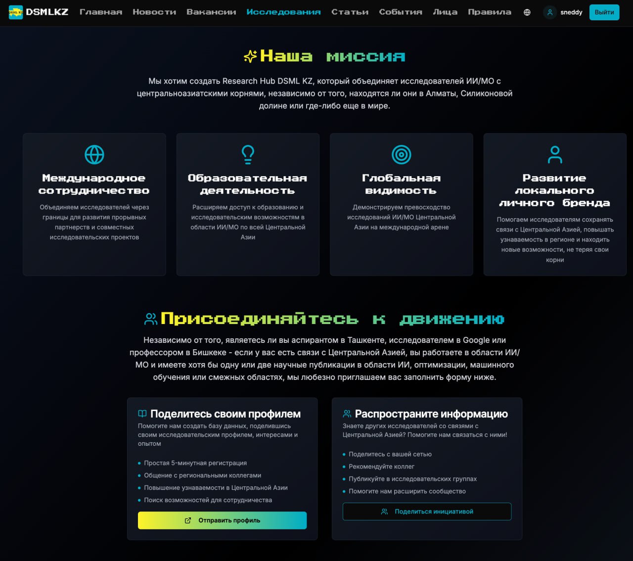 Присоединяйтесь к DSML KZ Research Hub