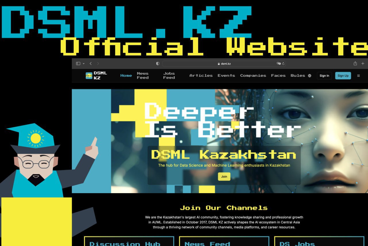 У DSML KZ появился официальный сайт