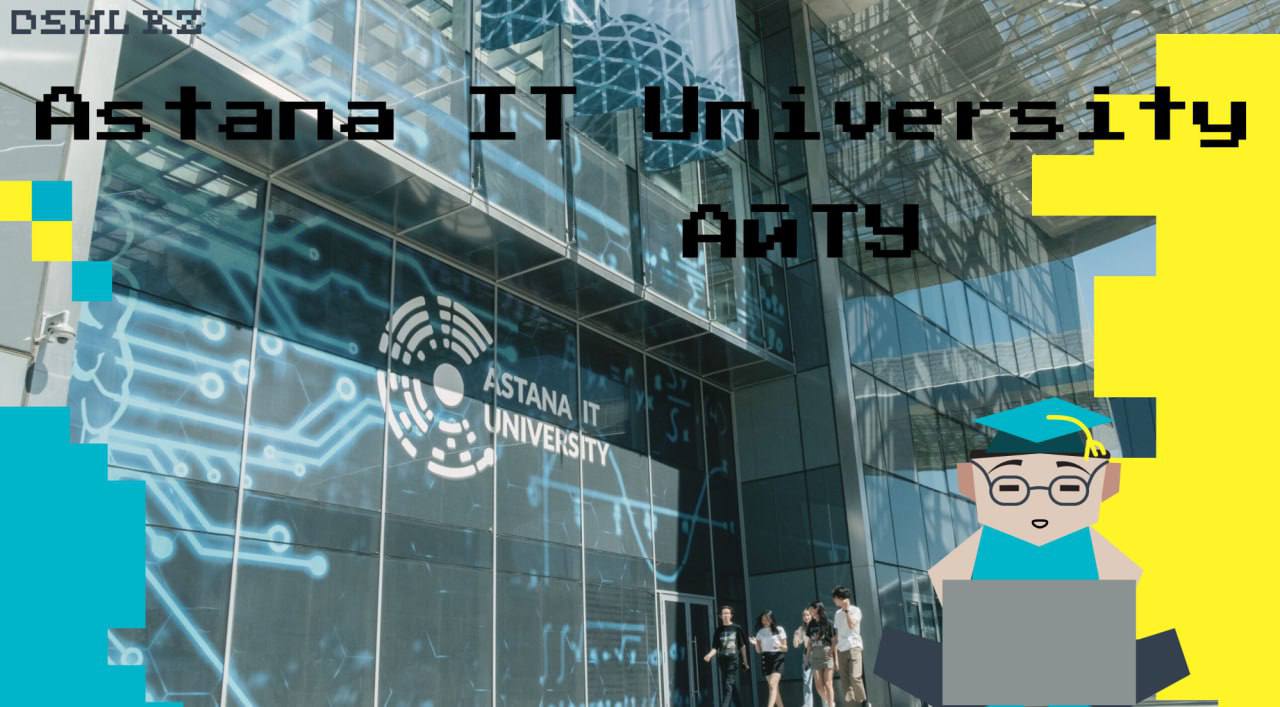 AITU: сильные и слабые стороны