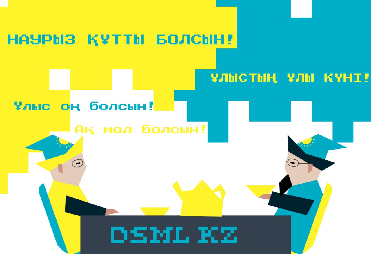 Наурыз құтты болсын!