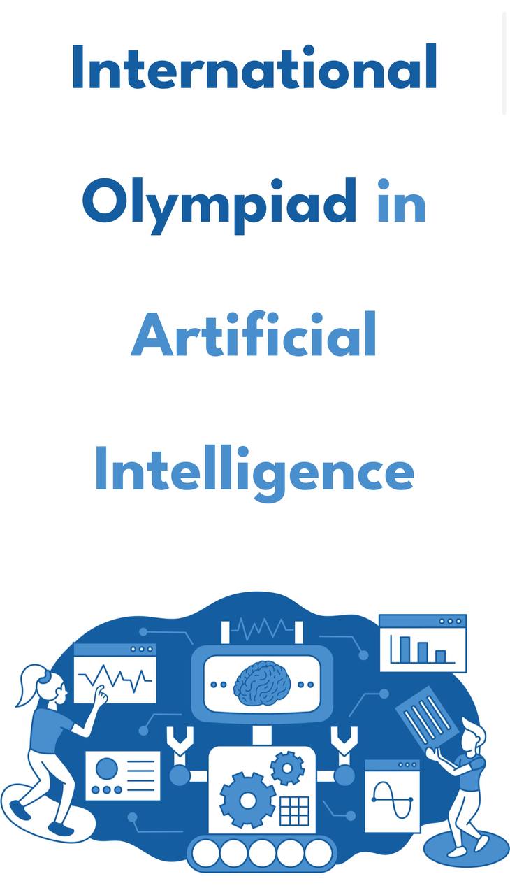 Международная AI-олимпиада для школьников